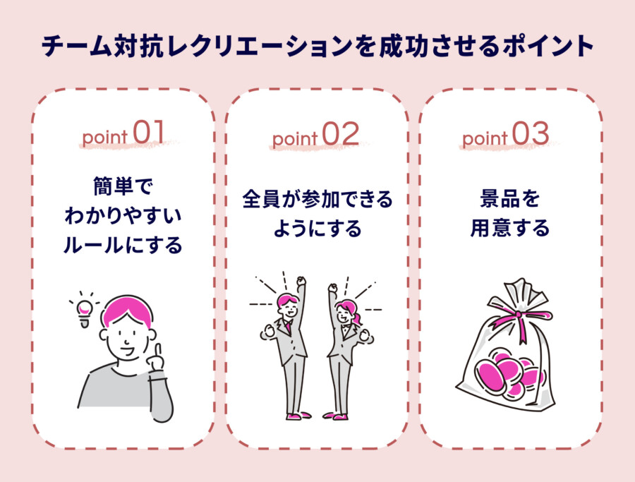 【企業向け】チーム対抗レク18選！屋外や室内で簡単に楽しめるアイディアを紹介